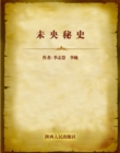 Image for Secret History of Weiyang