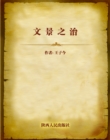 Image for Rule of Emperors Wen and Jing