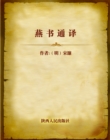 Image for Interpretation of Book Yan