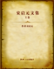 Image for Collection of An Qiyuan: Part I