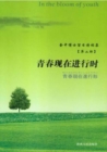 Image for Poems of Doctor Jin Zhong in Japan--Being Young