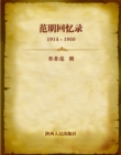 Image for Memoirs of Fan Ming from 1914 to 1950