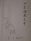 Image for Chinese Buddhism Literature