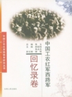 Image for West Army of Chinese Workers and Peasants Red Army--Memoir Volume