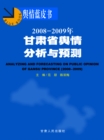 Image for 2008-2010 Analysis and Prediction of Gansu Province Public Sentiment Development