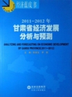 Image for 2011-2012 Analysis and Prediction of Gansu Province Economic Development