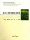 Image for Theory and Practice of Rural Land Utilization