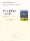 Image for Construction of Moderately Prosperous Society and Environment Protection in the Rural Area