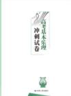 Image for Sprint Test Papers for Gaokao Music Theory