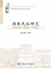 Image for Folk Customs Study of Jiuquan
