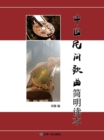 Image for Concise Book of Chinese National Songs