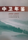 Image for Zhongwei Yearbook from 2006 to 2007
