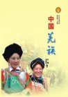 Image for Qiang Ethnic Group