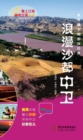 Image for Romantic Sand City - Zhongwei