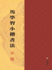 Image for Lower Case of Calligraphy by Ma Xuezhi