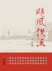 Image for Hurricane and Floods: In Chinese