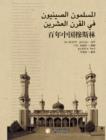 Image for Chinese Muslim in the 20th Century (Arabic Version)