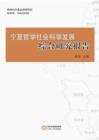 Image for Comprehensive Research Report on Development of Philosophy and Social Sciences: In Chinese