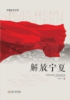 Image for Liberation of Ningxia