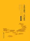 Image for General Studies in Anthropology: Essential Reading for Introduction (Chinese-English)