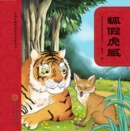 Image for Fox and the Tiger