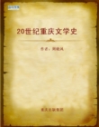 Image for Chongqing&#39;s History of Literature in the 20th Century