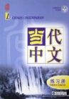 Image for Le chinois contemporain vol.1 - Cahier d&#39;exercices