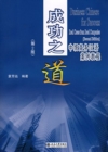 Image for Business Chinese for Success: Real Cases from Real Companies (2nd. ed)