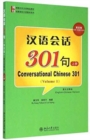 Image for Conversational Chinese 301 (A)