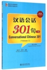 Image for Conversational Chinese 301 (B)