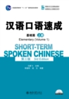 Image for Short-term Spoken Chinese - Elementary vol.1