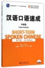 Image for Short-term Spoken Chinese - Intermediate