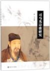 Image for Research on Sima Guang&#39;s Poems