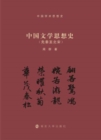 Image for History of Chinese Literary Thought (Pre-Qin to Northern Song Dynasty)