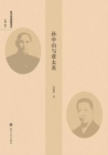 Image for Sun Yat-Sen and Zhang Taiyan