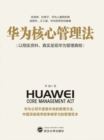 Image for Core Management of Huawei