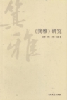 Image for Study on Ji Ya