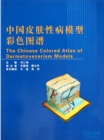 Image for Color Atlas of Dermatology Models in China