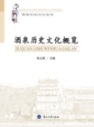 Image for Overview of Jiuquan&#39;s History and Culture