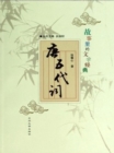 Image for Literary Classics: Ci Poetry in Tang and Wudai Dynasty