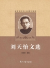 Image for Selection of Liu Tianyi&#39;s Works