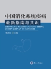 Image for Latest Guide and Consensus of Digestive Diseases in China