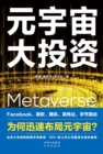Image for Metaverse Investment