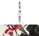 Image for Rongbaozhai Collection Album A*Qi Baishi&#39;s Flower and Fruit Album
