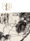 Image for Postscript of Paintings from the Collection of Rong BaozhaiA*Wu Changshuo