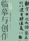Image for Copying and Creation A* Xing Script 50 Tang Poems