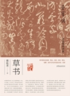 Image for Rongbaozhai Calligraphy and Seal Cutting LecturesA* Cursive Script