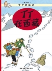 Image for Tintin in Tibet