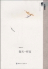 Image for As High As the Sky