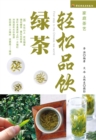 Image for Home Style Tea Art: A Taste of Green Tea.